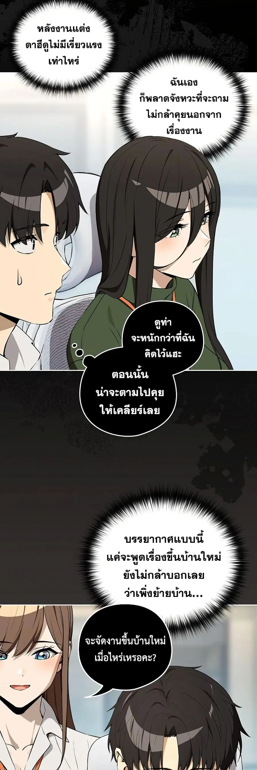 After Work Love Affairs ตอนที่ 118 — หน้า 10 จาก 43
