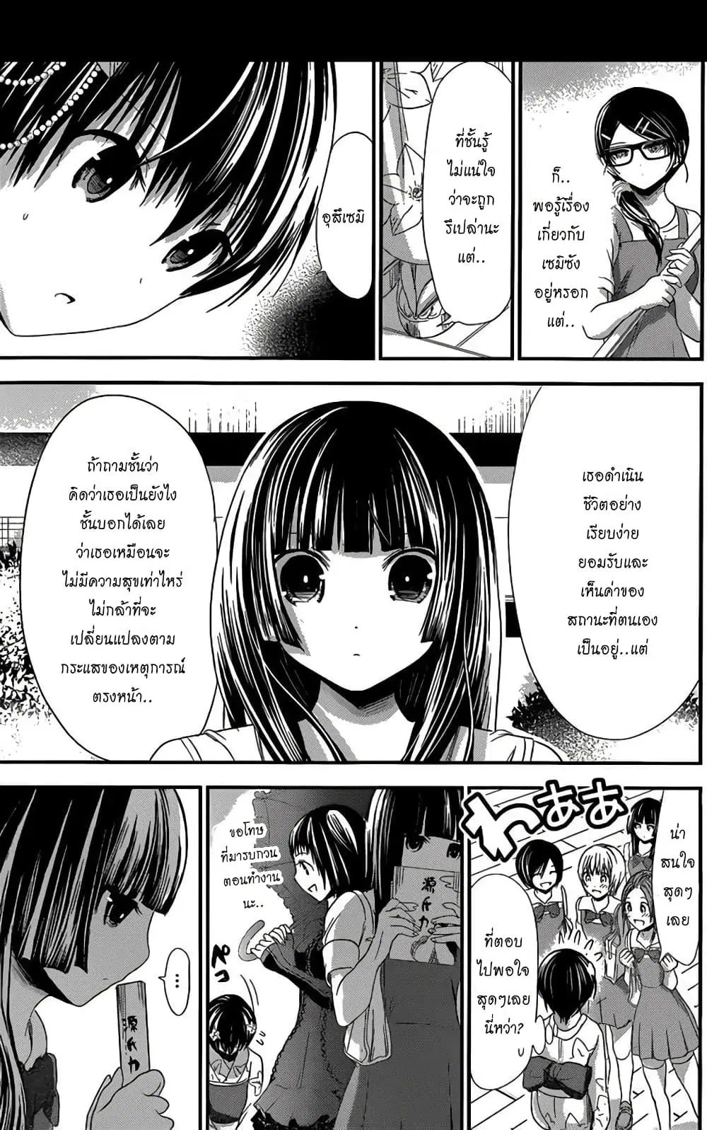 Minamoto-kun Monogatari ตอนที่ 135 — หน้า 5 จาก 9