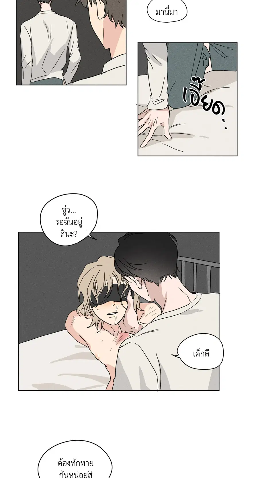 From Points of Three – รักสามมุม ตอนที่ 3 — หน้า 2 จาก 37