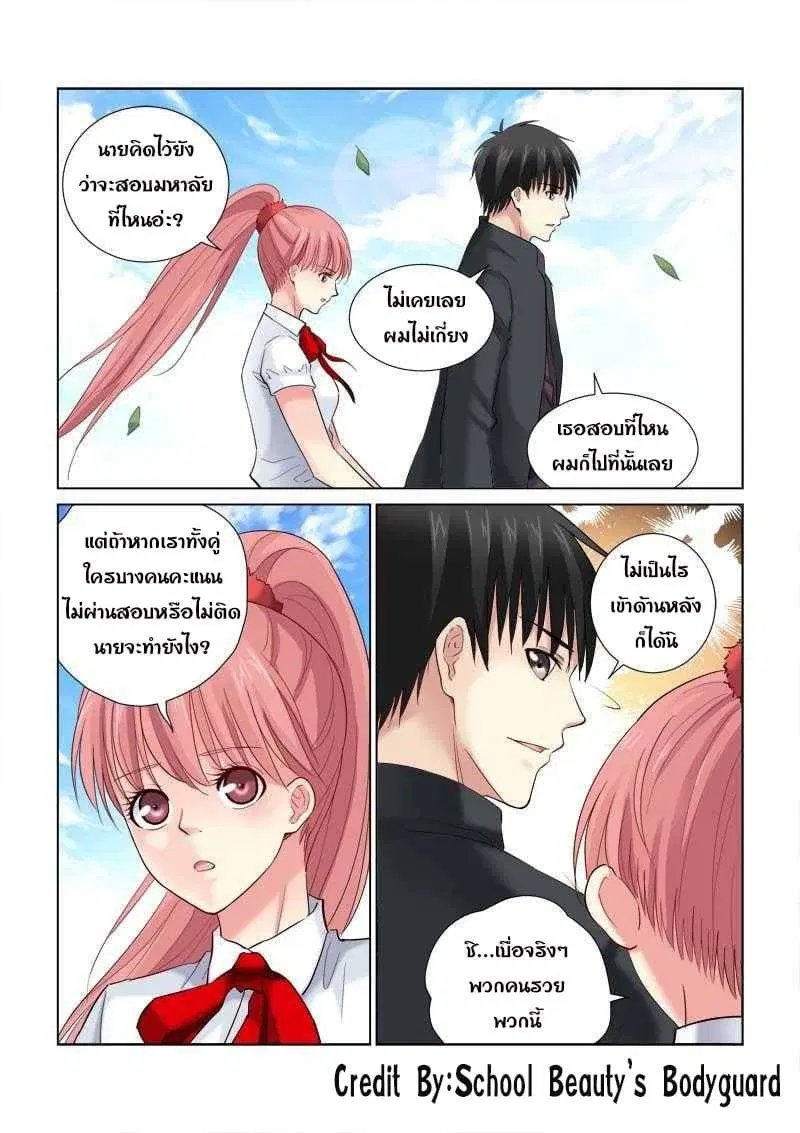 School Beauty’s Bodyguard ตอนที่ 126 — หน้า 2 จาก 8