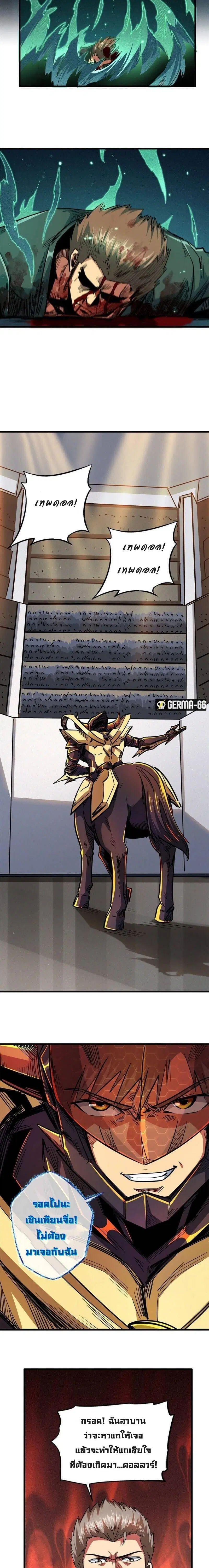 Super God Gene ตอนที่ 36 — หน้า 8 จาก 15
