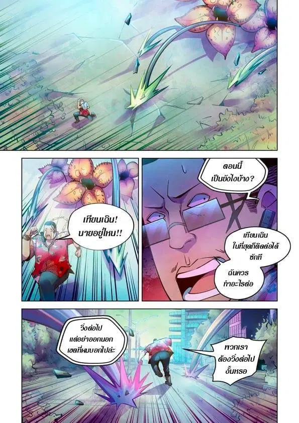 The Last Human ตอนที่ 237 — หน้า 1 จาก 15