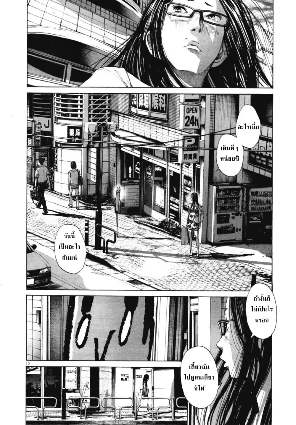 Oyasumi Punpun ตอนที่ 86 — หน้า 12 จาก 19