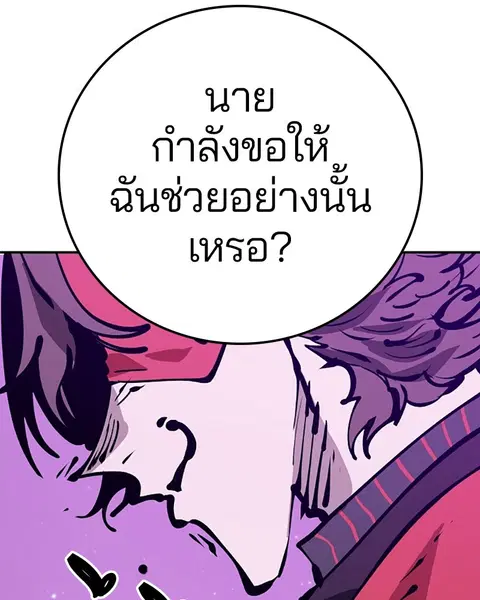 The Player ตอนที่ 68 — หน้า 104 จาก 161
