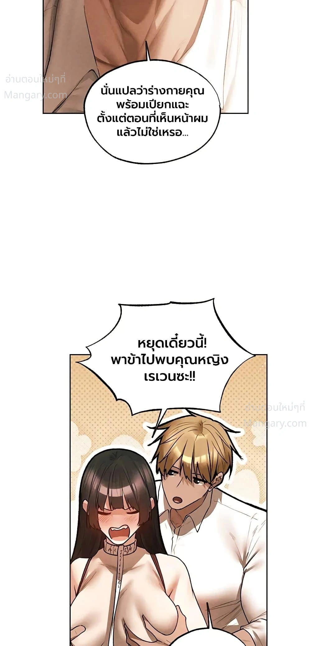 Milf Hunting in Another World ตอนที่ 134 — หน้า 37 จาก 50