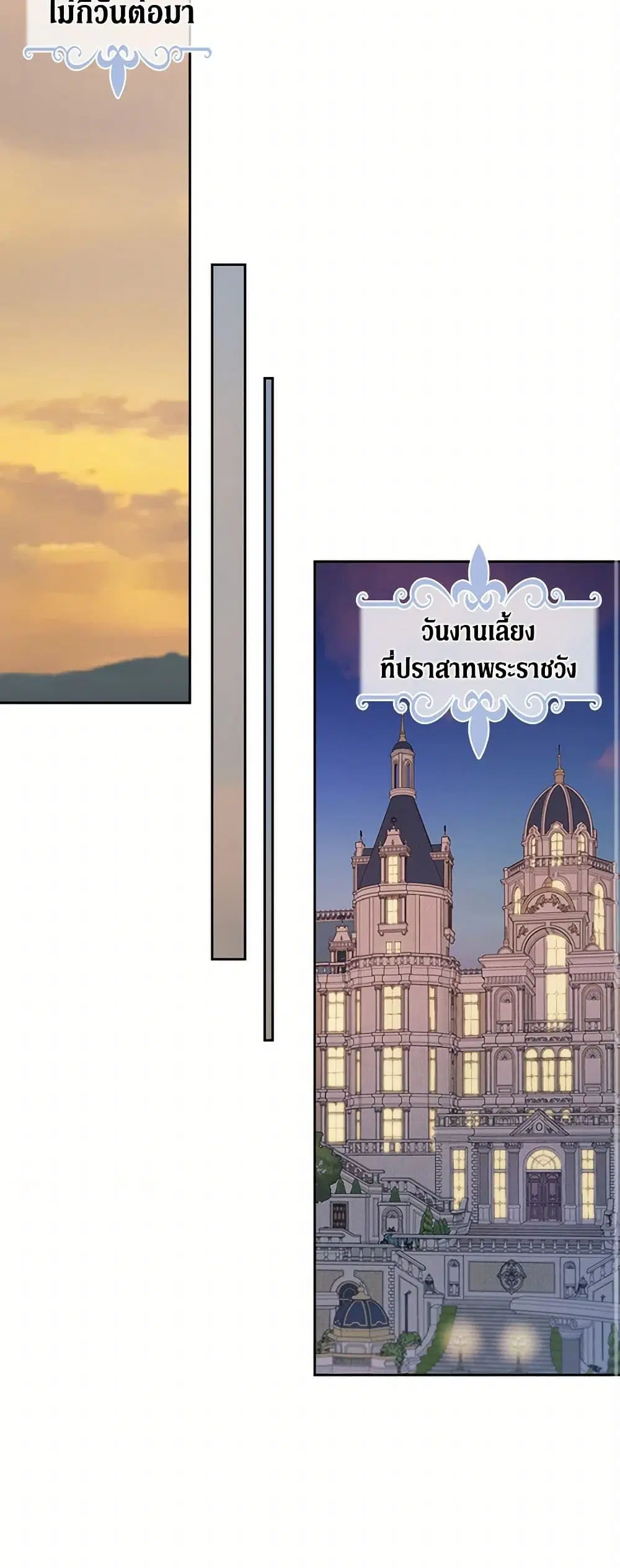 The Lady and the Beast ตอนที่ 69 — หน้า 25 จาก 33