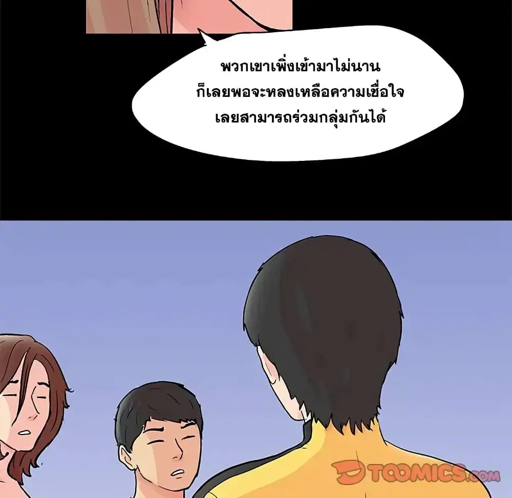 Project Utopia ตอนที่ 92 — หน้า 14 จาก 97
