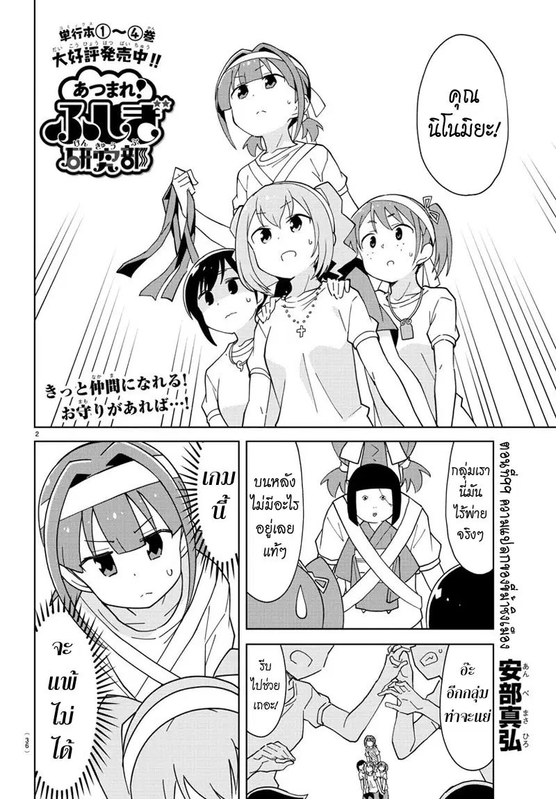 Atsumare! Fushigi Kenkyubu ตอนที่ 99 — หน้า 2 จาก 8