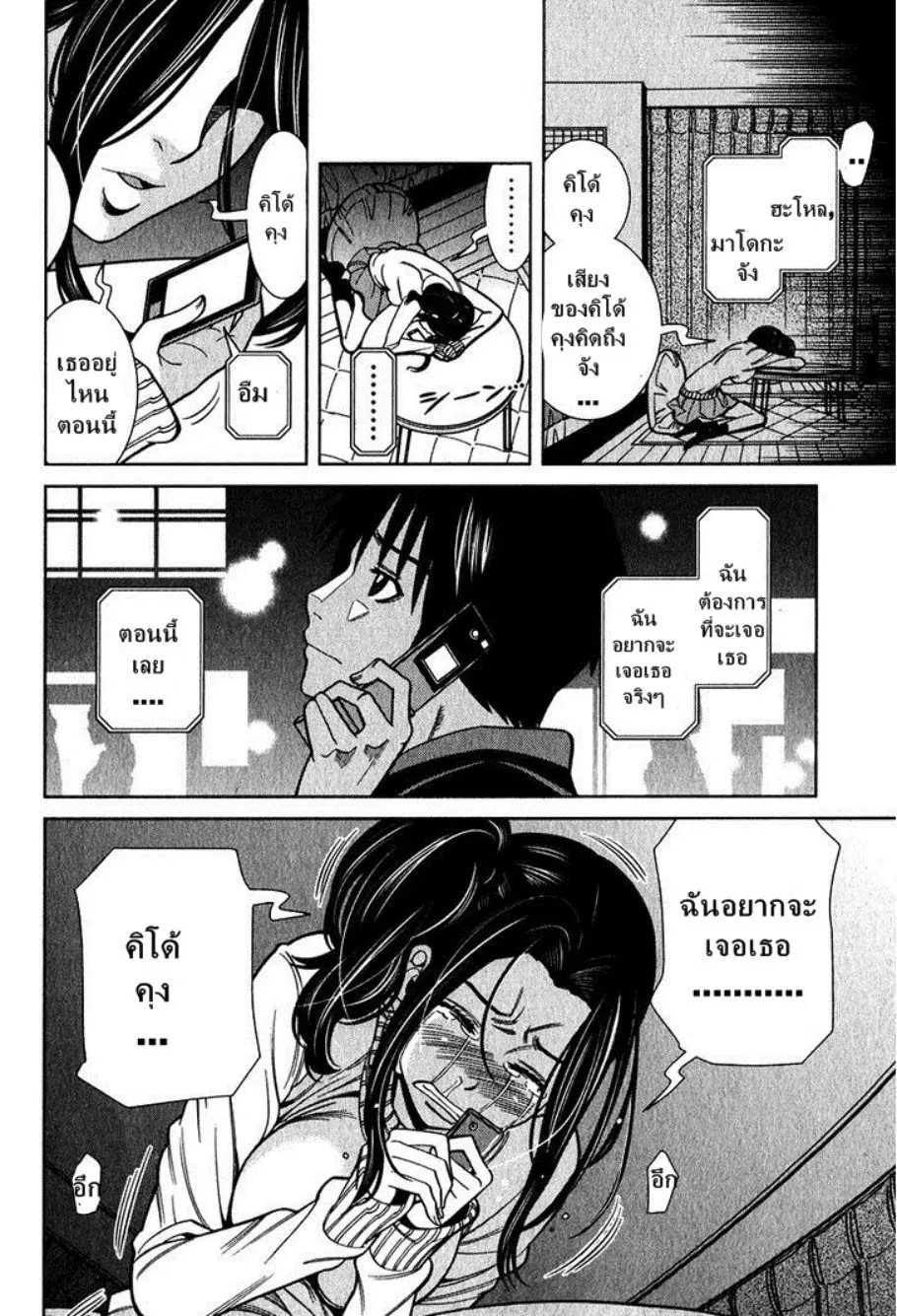 Nozoki Ana ตอนที่ 94 — หน้า 19 จาก 20