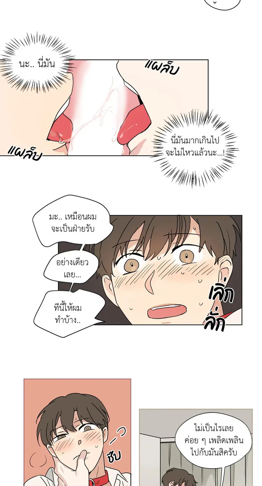 From Points of Three – รักสามมุม ตอนที่ 29 — หน้า 8 จาก 25