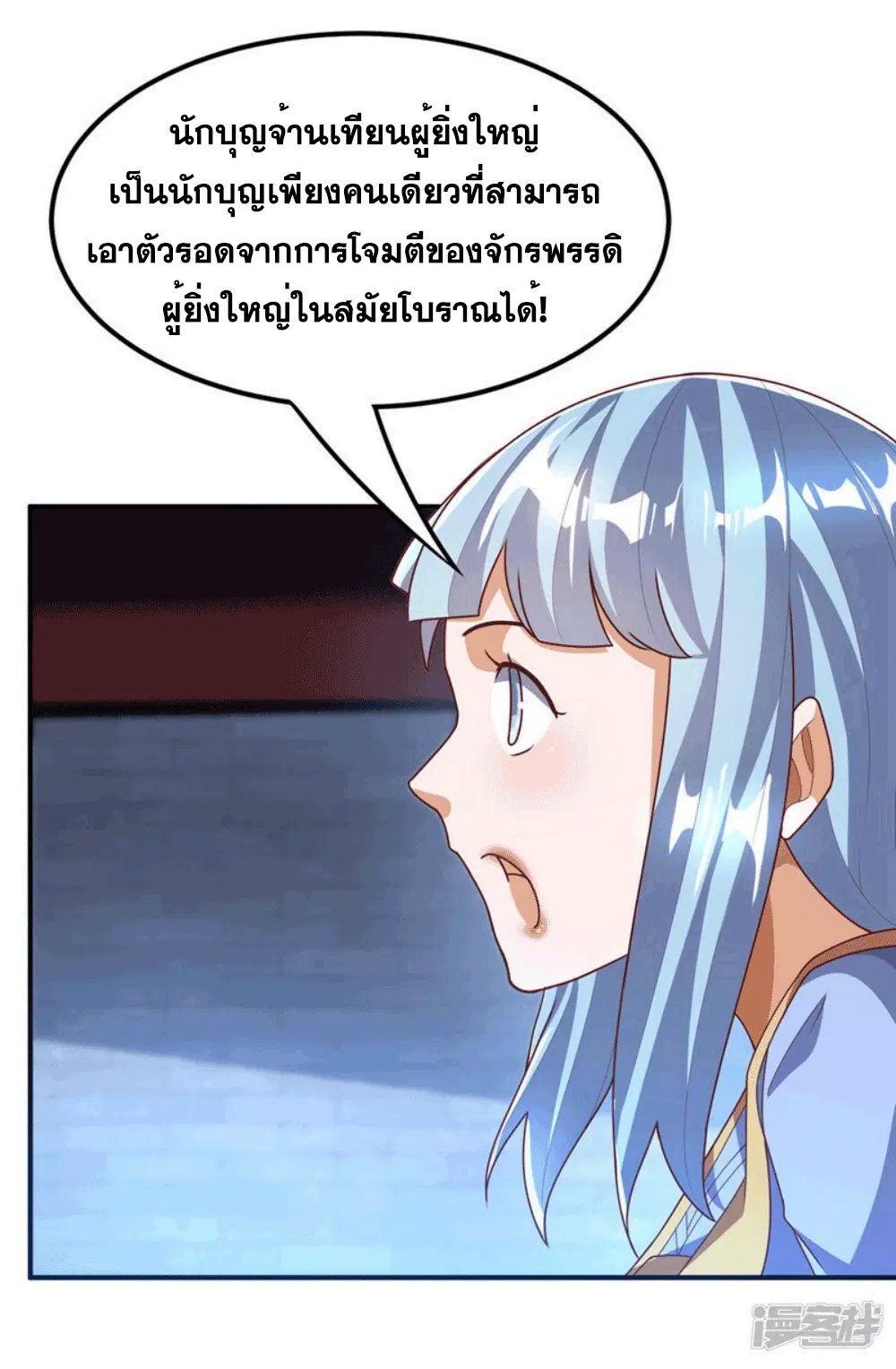 Wu Ni ตอนที่ 258 — หน้า 5 จาก 58