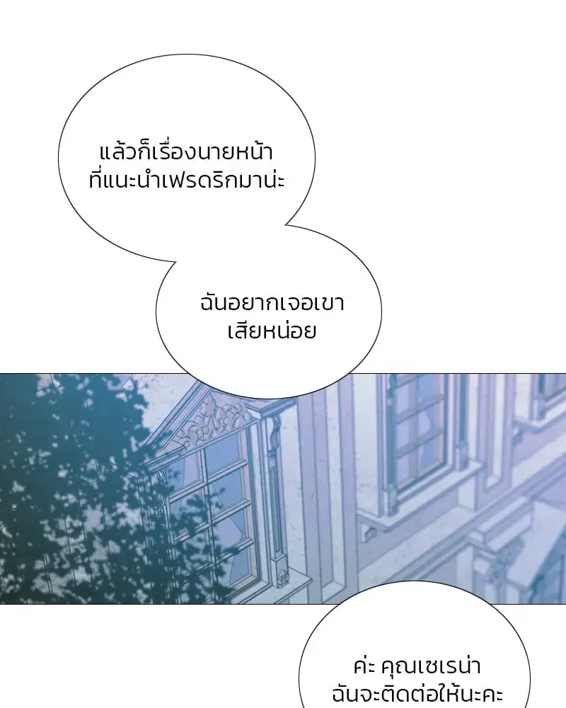 Serena ตอนที่ 82 — หน้า 25 จาก 144