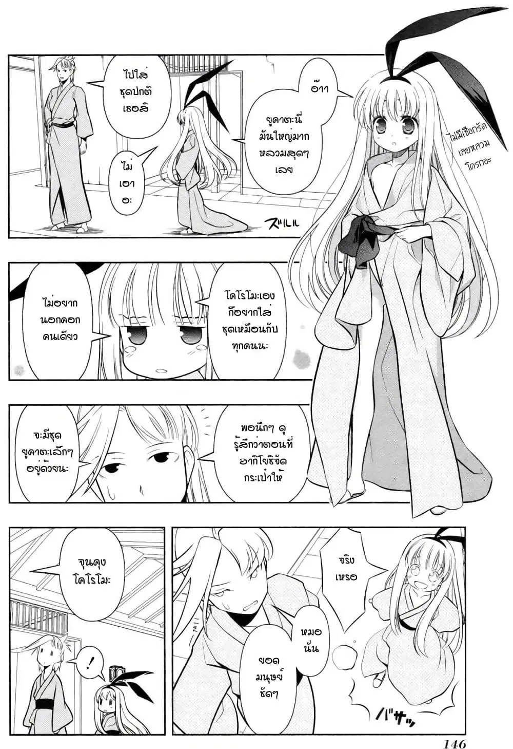 Saki ตอนที่ 59 — หน้า 2 จาก 20