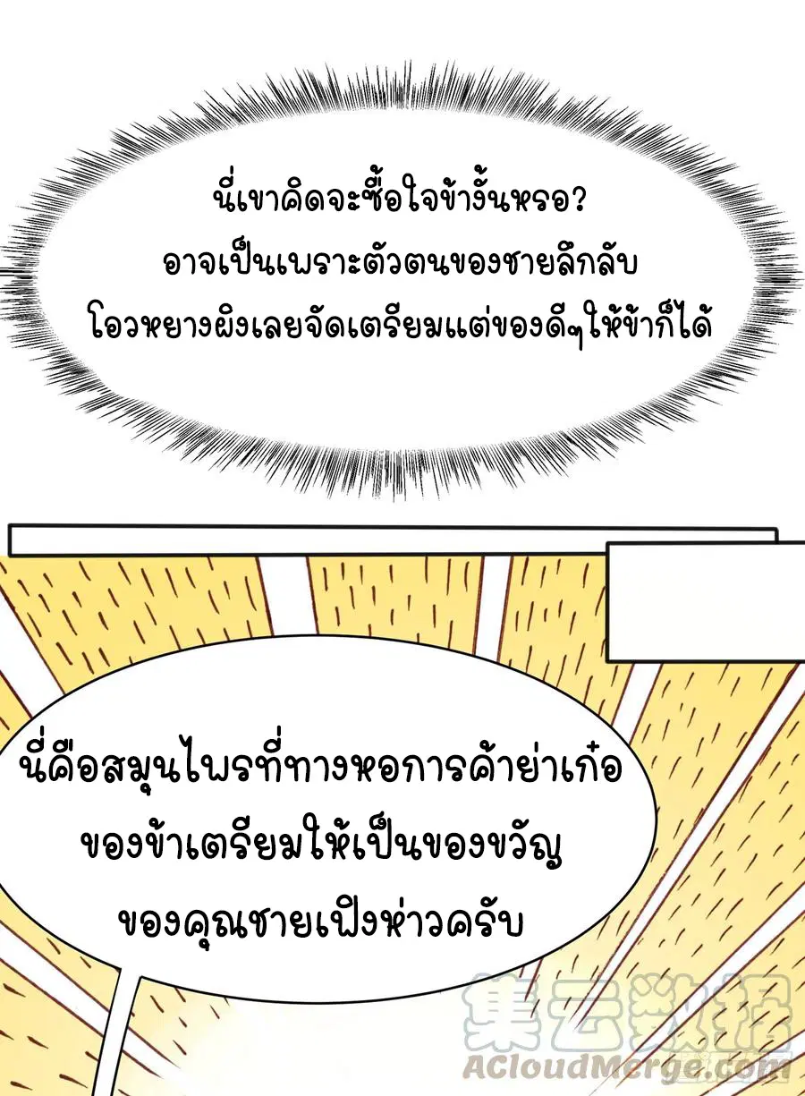 Wu Ni ตอนที่ 42 — หน้า 19 จาก 59