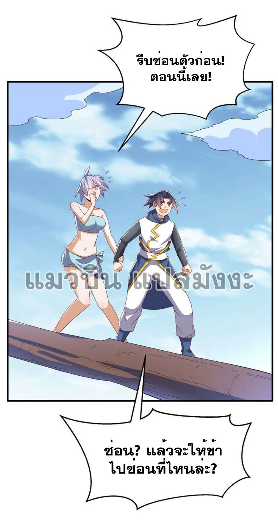 Wu Ni ตอนที่ 318 — หน้า 16 จาก 34