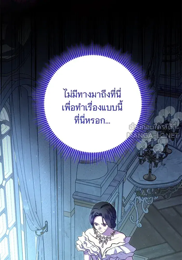 To My Husband’s Mistress ตอนที่ 18 — หน้า 105 จาก 118