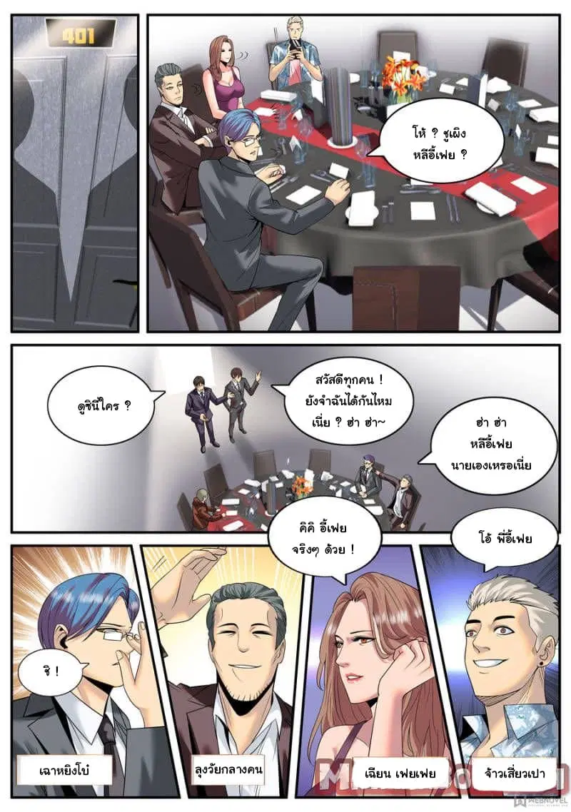 The Superb Captain in the City ตอนที่ 130 — หน้า 7 จาก 14