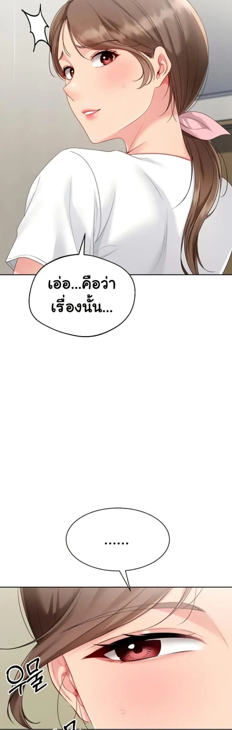 Set It! ตอนที่ 81 — หน้า 20 จาก 50