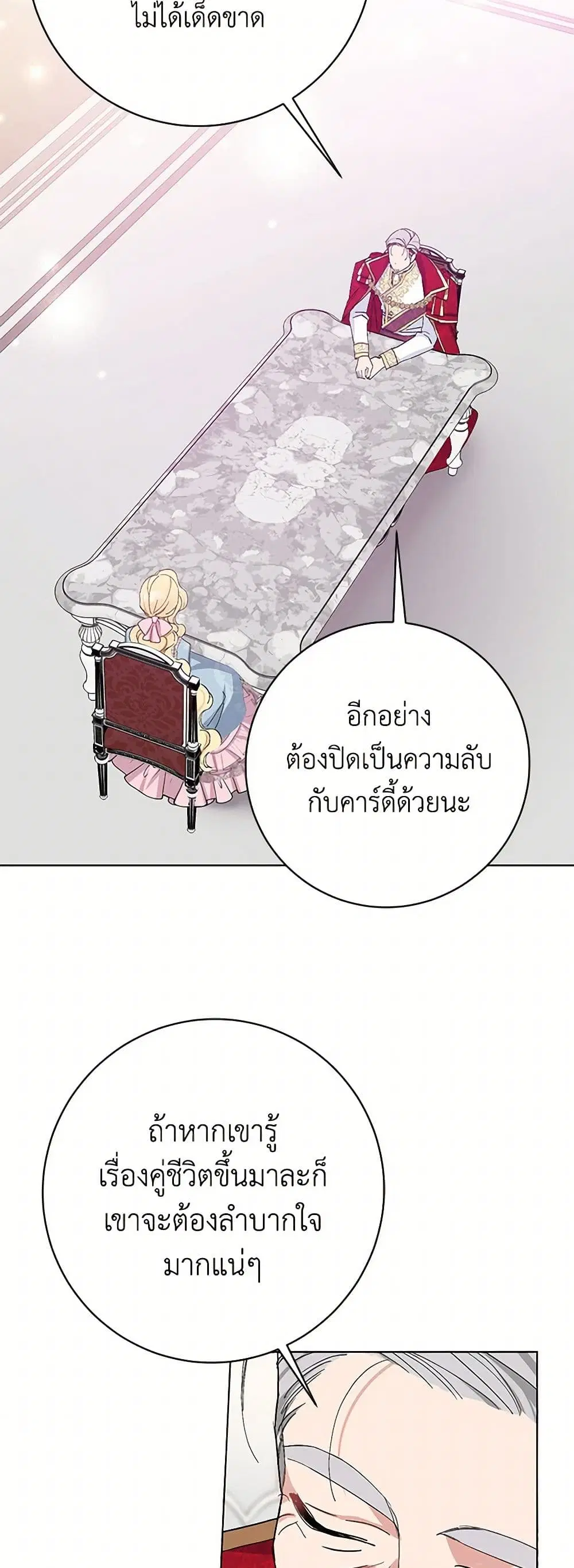 Please Marry Me Again! ตอนที่ 25 — หน้า 17 จาก 41
