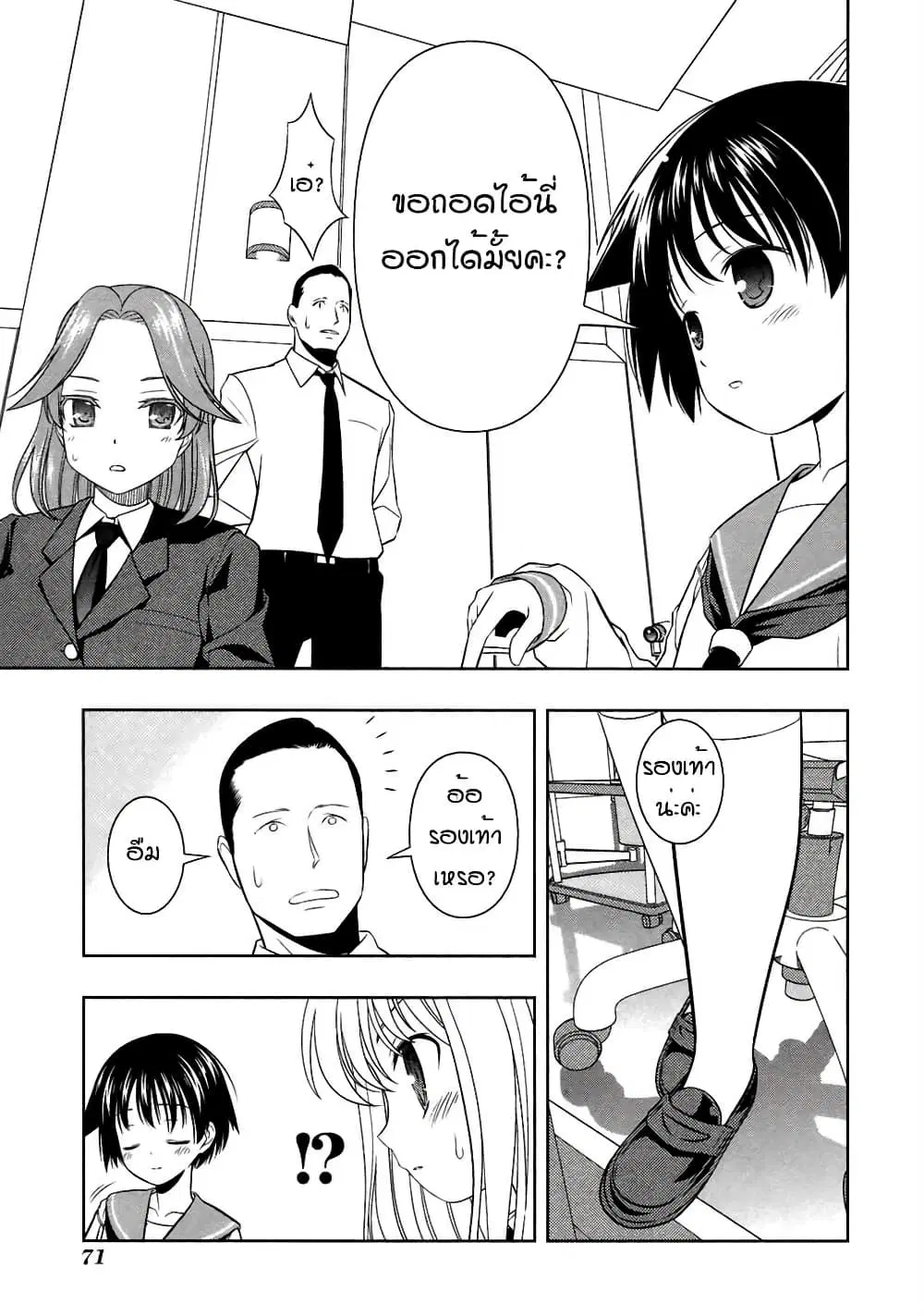Saki ตอนที่ 45 — หน้า 19 จาก 24