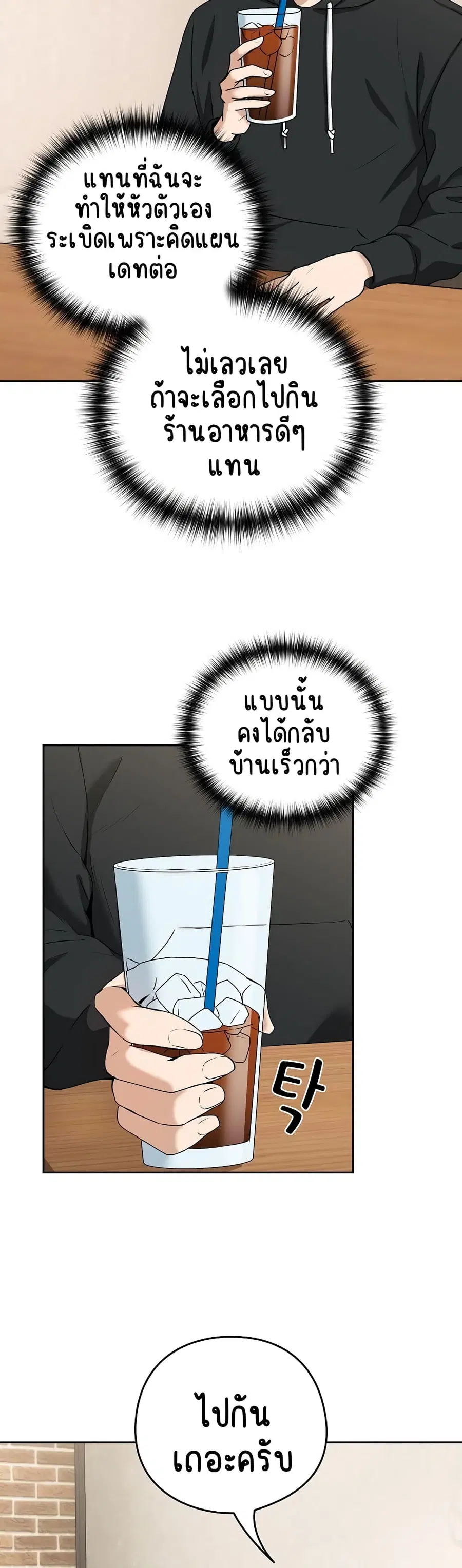 After Work Love Affairs ตอนที่ 4 — หน้า 29 จาก 43