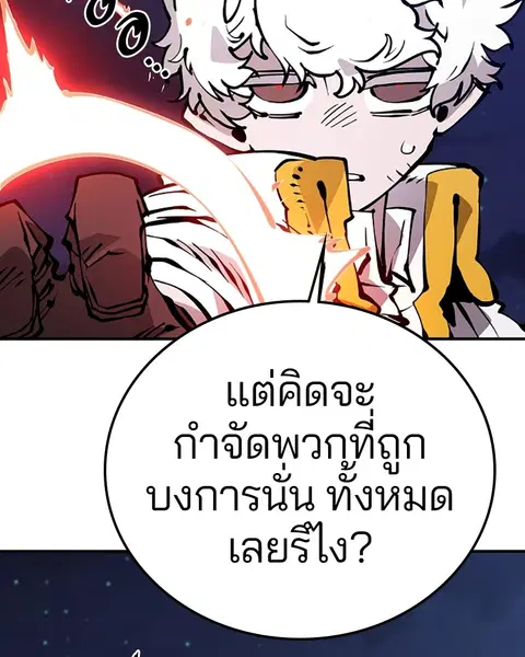 The Player ตอนที่ 65 — หน้า 112 จาก 159