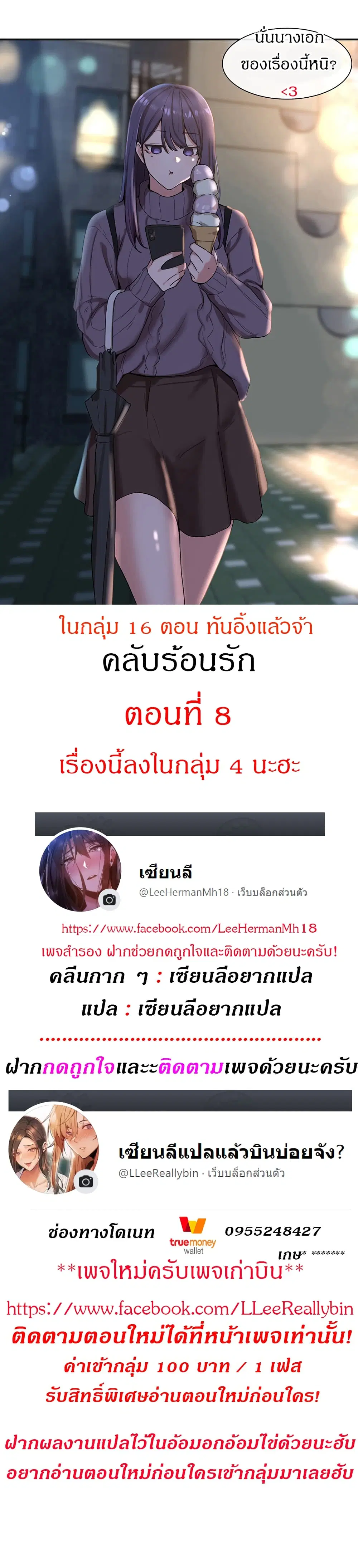 Theater Society (Circles) ตอนที่ 8 — หน้า 1 จาก 16