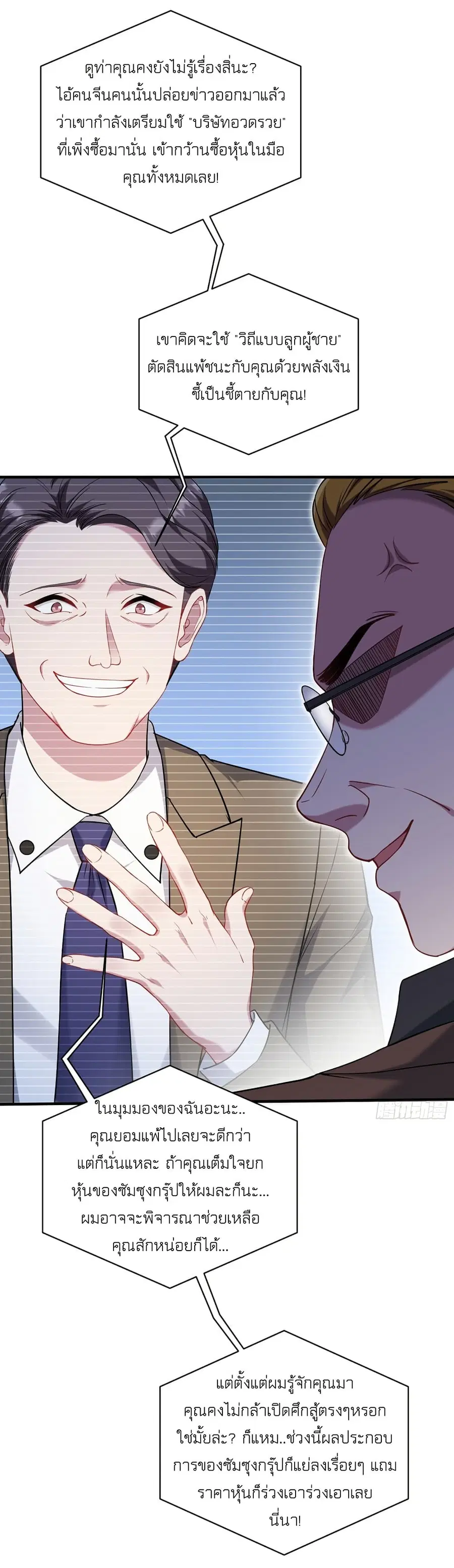 Became a Billionaire After Dog Licking Improperly ตอนที่ 137 — หน้า 14 จาก 38