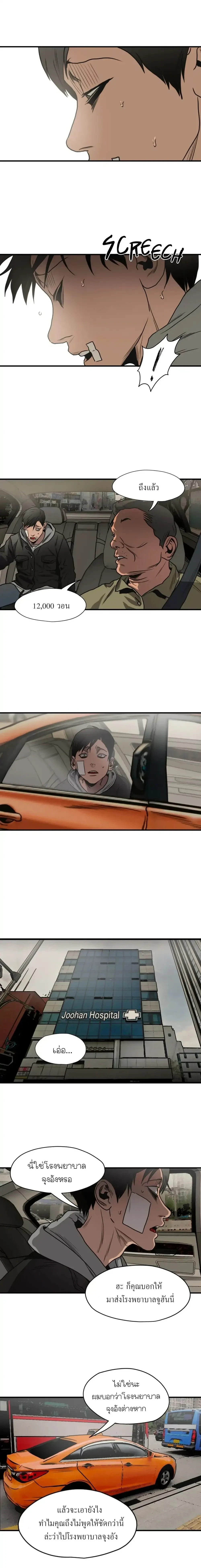 Killing Stalking – คิลลิ่ง สตอล์กกิ้ง ตอนที่ 67 — หน้า 6 จาก 29