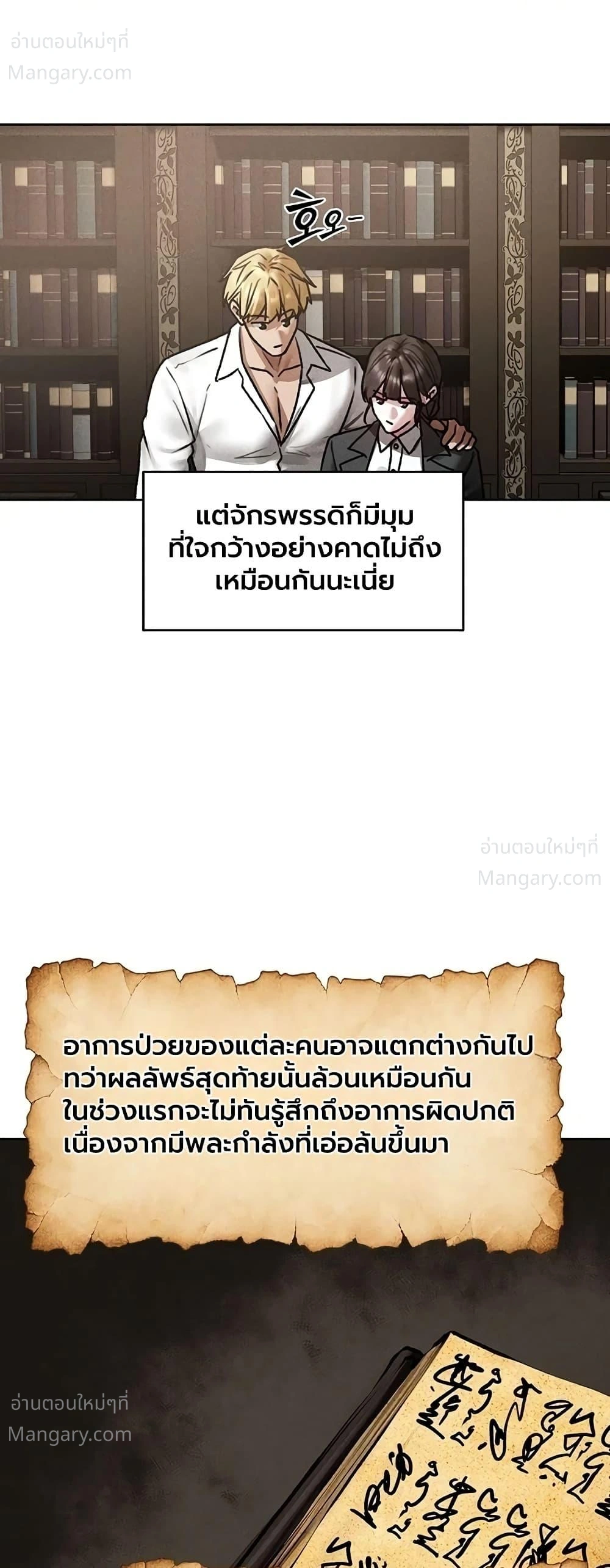 Milf Hunting in Another World ตอนที่ 137 — หน้า 7 จาก 40