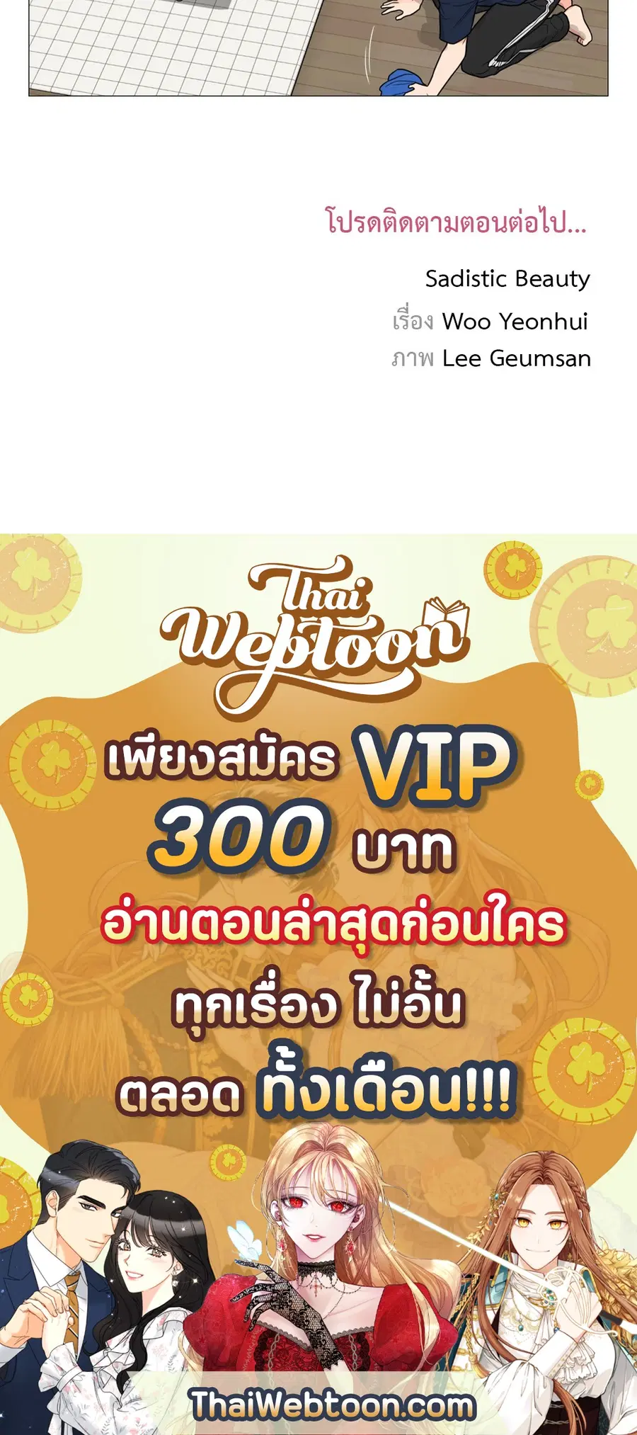 Sadistic Beauty ตอนที่ 104 — หน้า 36 จาก 36