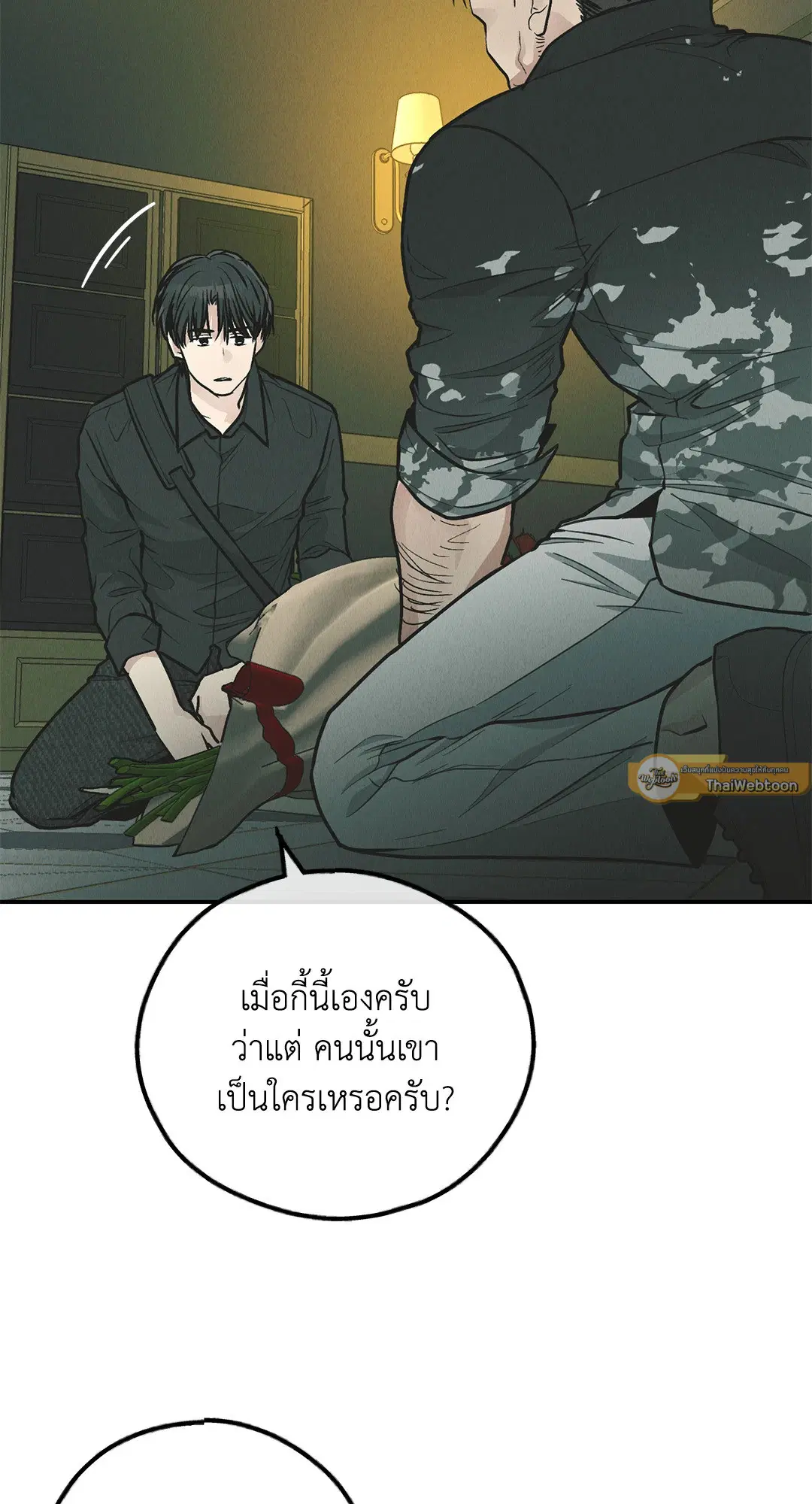 PAYBACK ตอนที่ 76 — หน้า 72 จาก 111