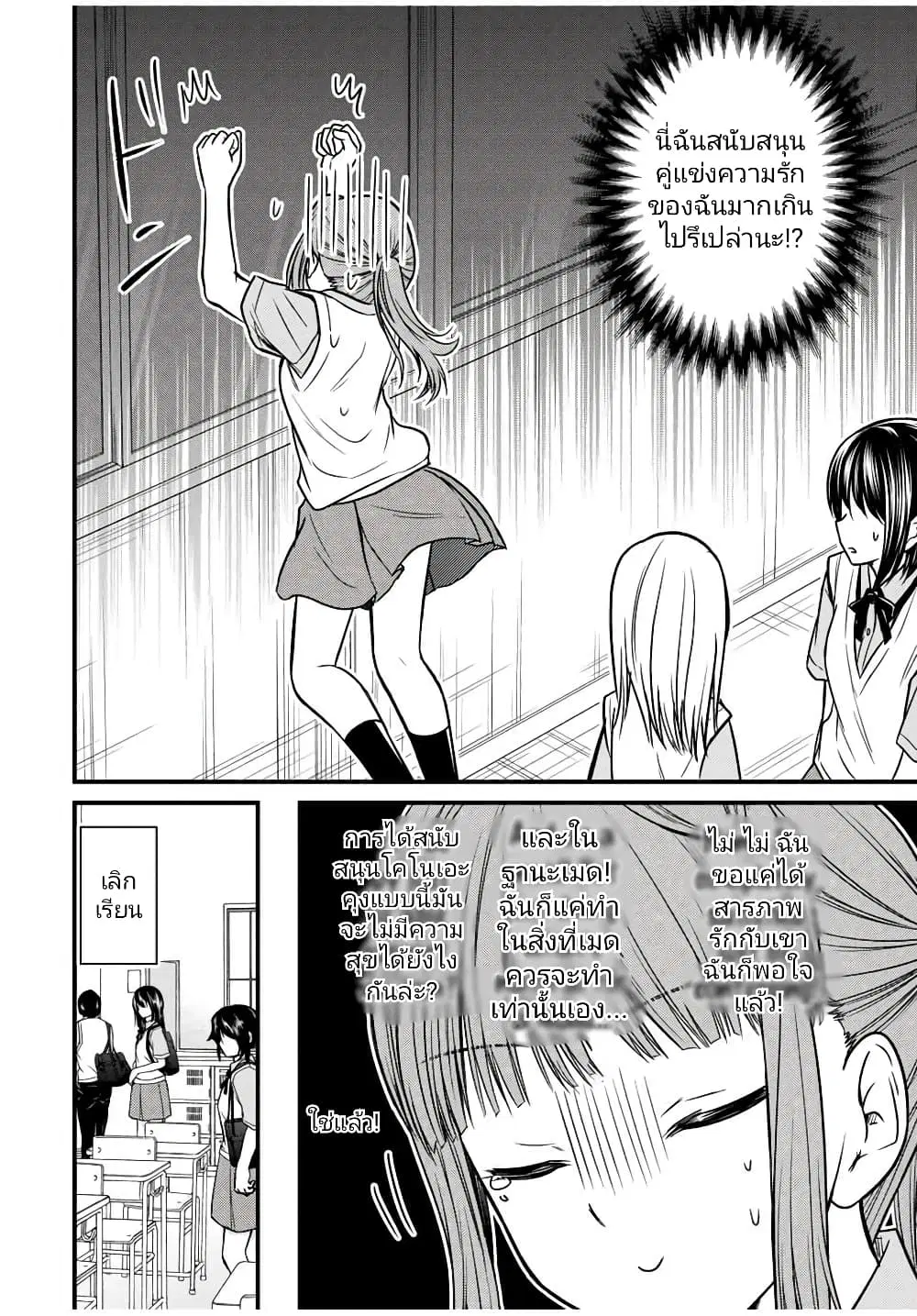 Ojousama no Shimobe ตอนที่ 72 — หน้า 7 จาก 14