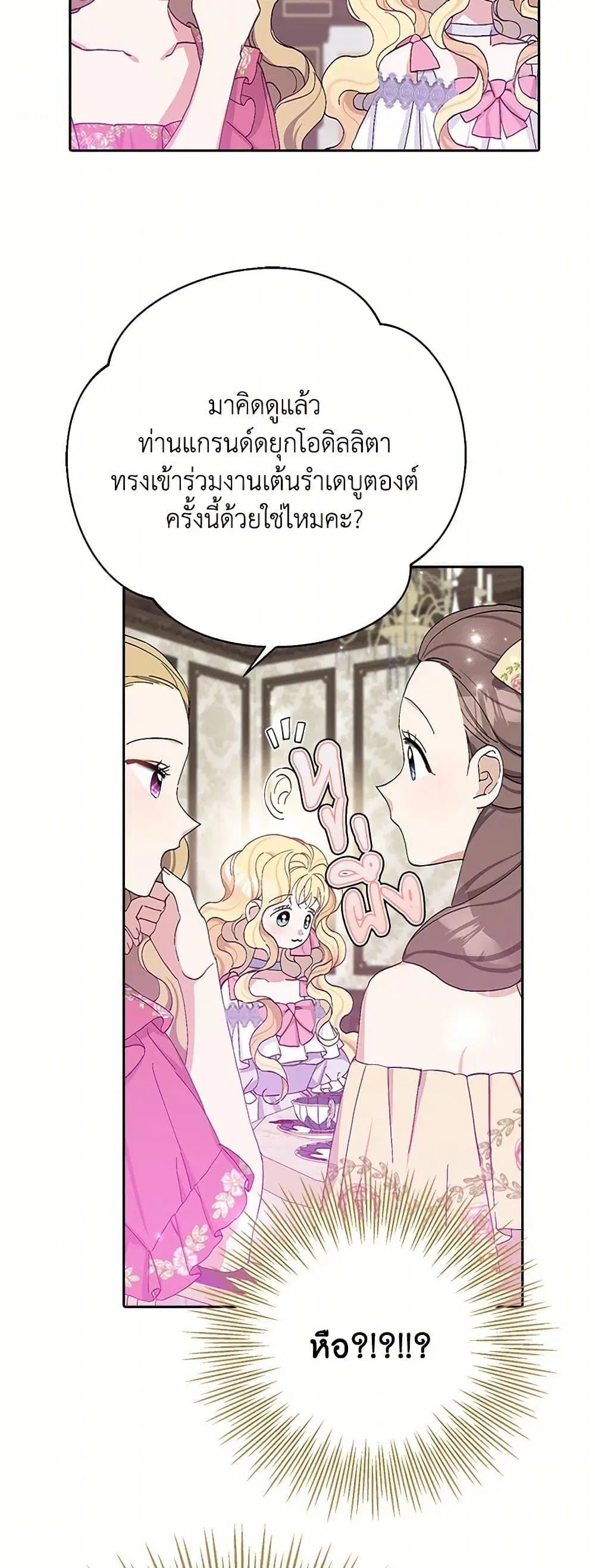 Please Marry Me Again! ตอนที่ 16 — หน้า 21 จาก 52