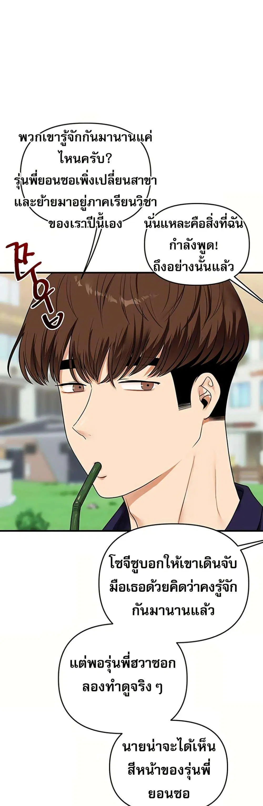 Relationship Reversal ตอนที่ 119 — หน้า 44 จาก 50
