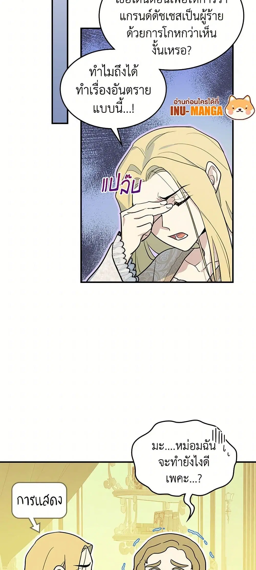 The Lady and the Beast ตอนที่ 109 — หน้า 12 จาก 43
