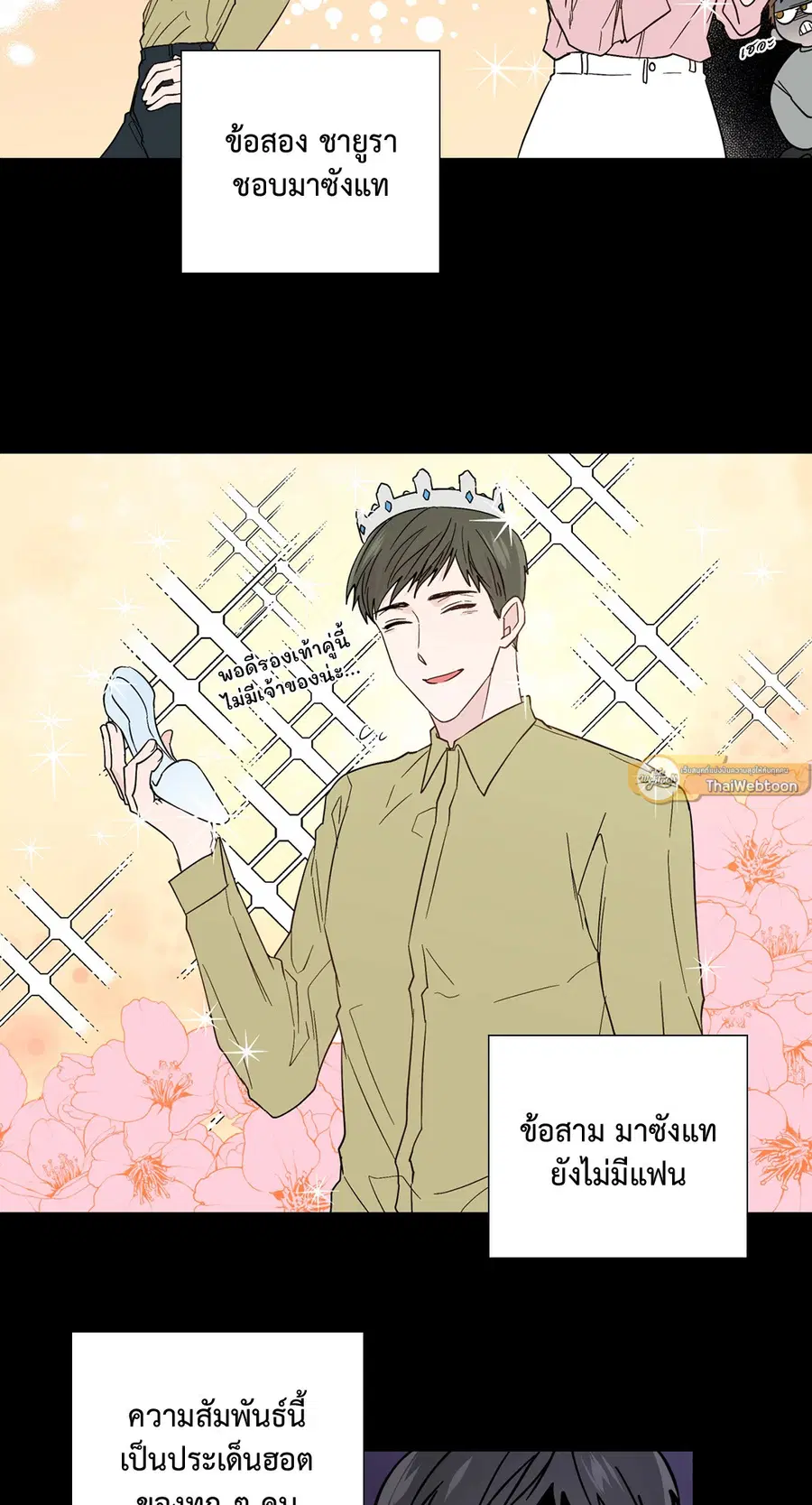A Man of Virtue ตอนที่ 82 — หน้า 17 จาก 44