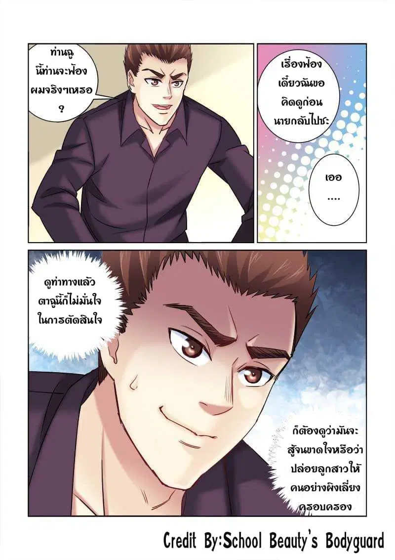 School Beauty’s Bodyguard ตอนที่ 218 — หน้า 5 จาก 8