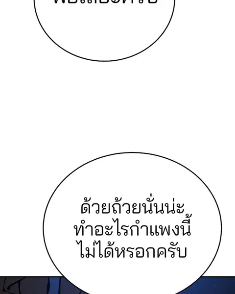 The Player ตอนที่ 74 — หน้า 19 จาก 127