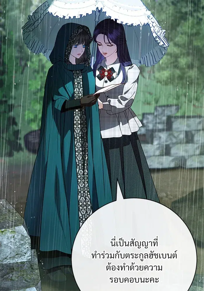 To My Husband’s Mistress ตอนที่ 59 — หน้า 79 จาก 113
