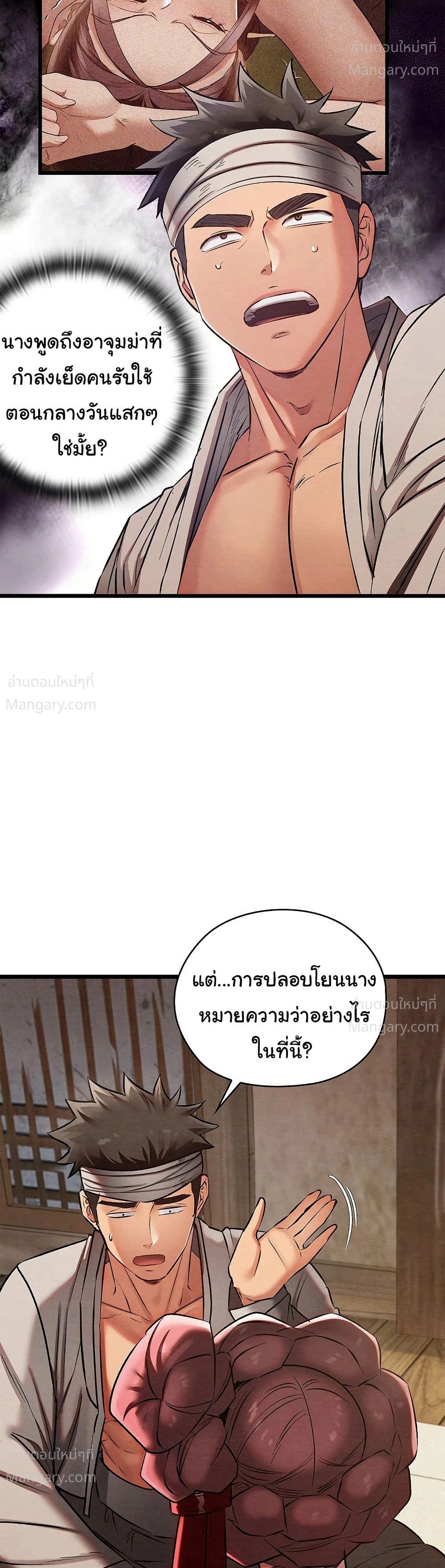 Principles and Practices of Lovemaking – ข้านี่แหละคือเทพกามสูตรแห่งยุคโชซอน ตอนที่ 19 — หน้า 19 จาก 52