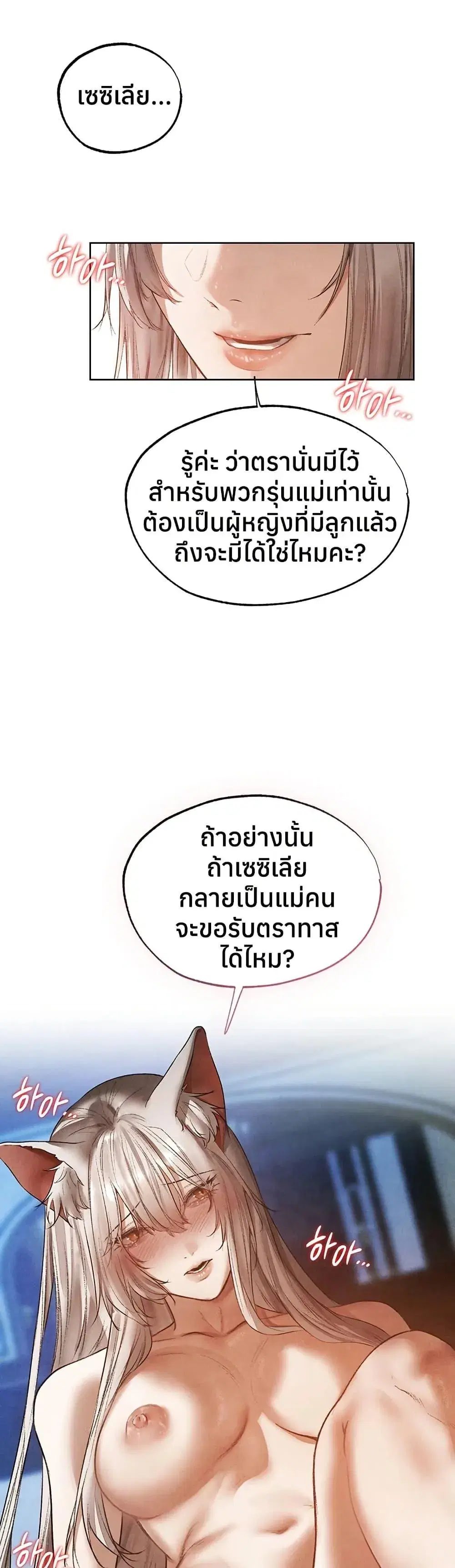Milf Hunting in Another World ตอนที่ 119 — หน้า 17 จาก 40