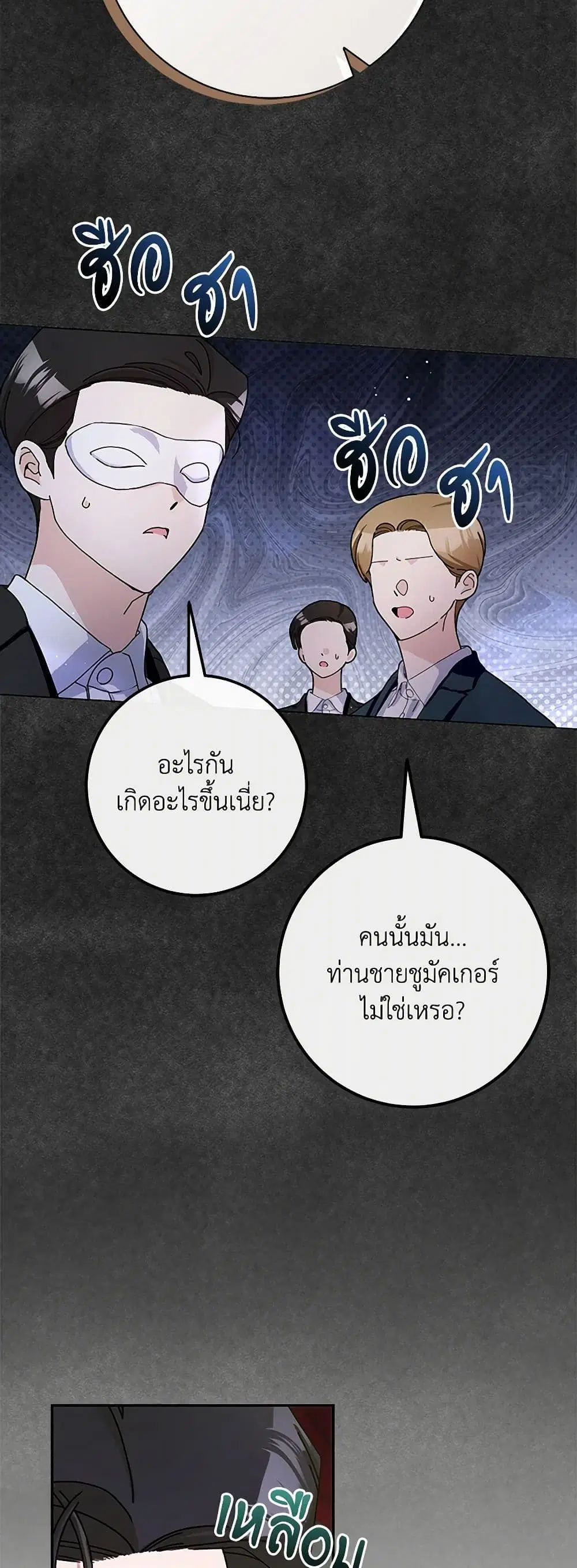 Please Marry Me Again! ตอนที่ 82 — หน้า 21 จาก 40