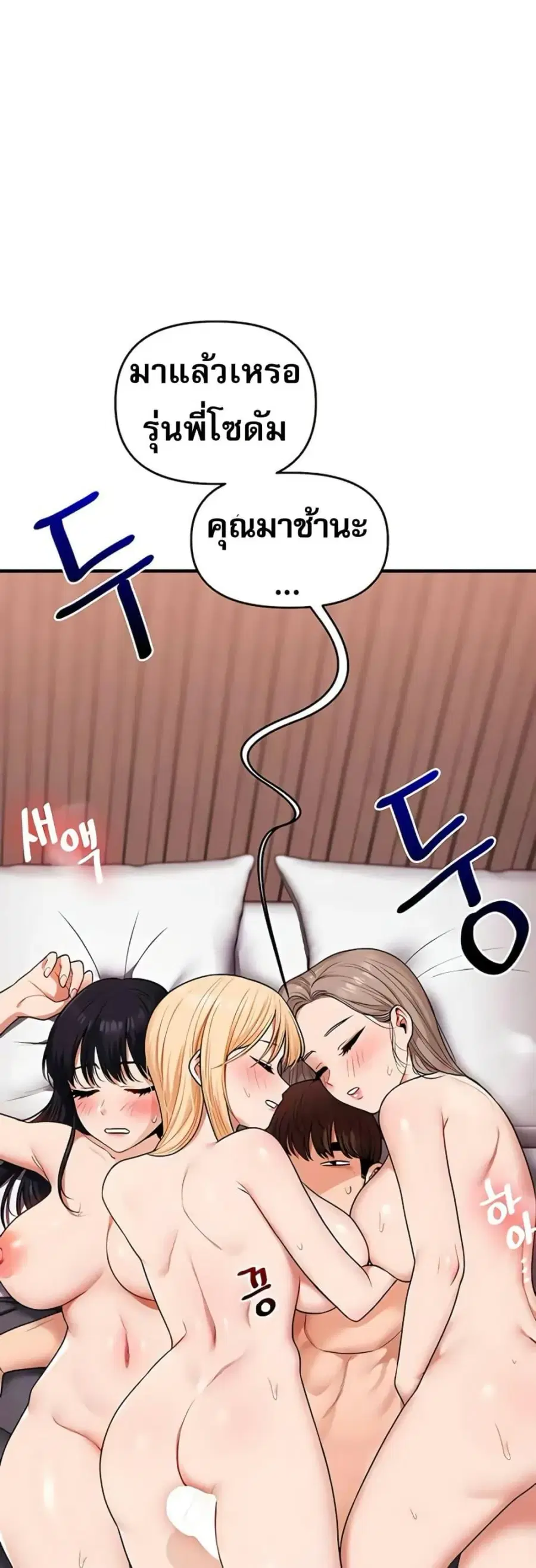 Relationship Reversal ตอนที่ 98 — หน้า 48 จาก 50