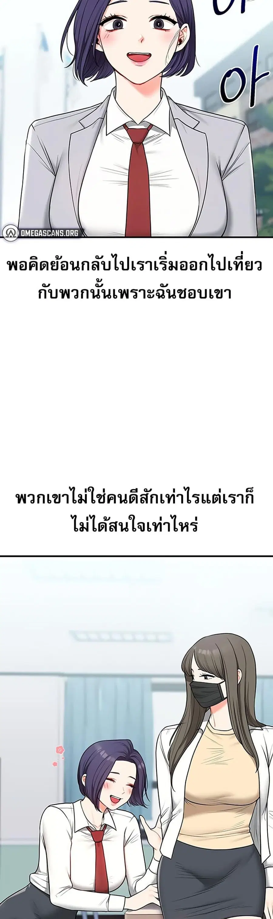 Relationship Reversal ตอนที่ 60 — หน้า 14 จาก 50