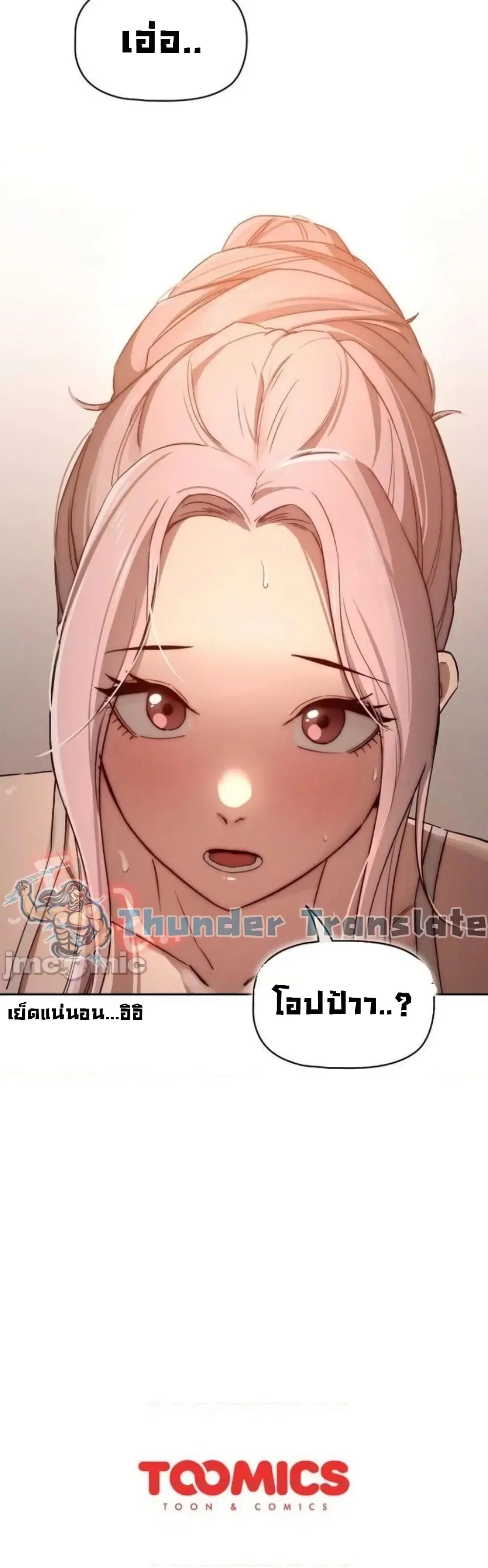 Private Tutoring in These Trying Times ตอนที่ 34 — หน้า 42 จาก 43