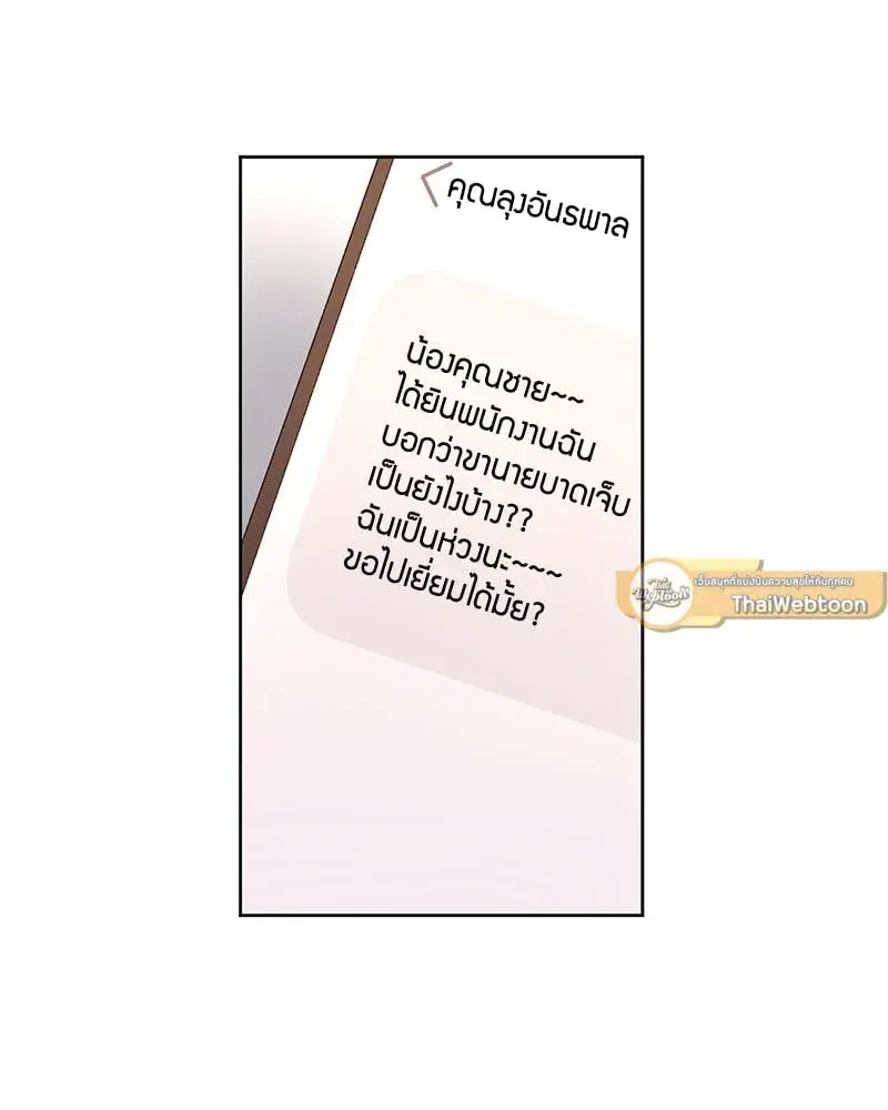 4 Week Lovers ตอนที่ 103 — หน้า 53 จาก 59