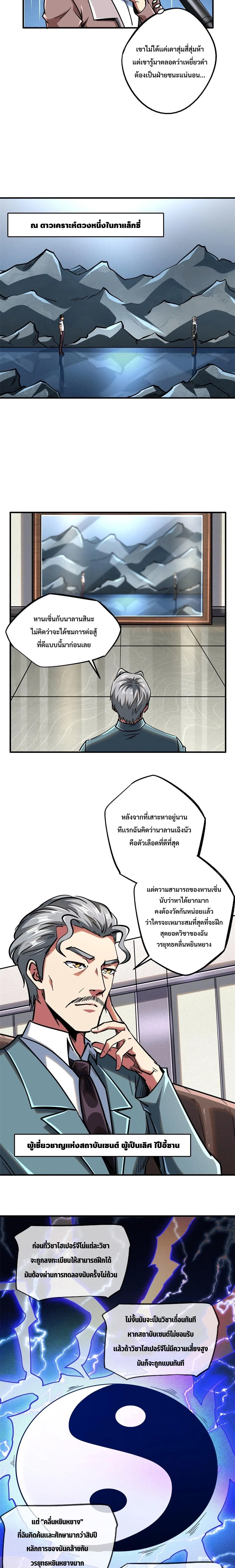 Super God Gene ตอนที่ 79 — หน้า 8 จาก 12