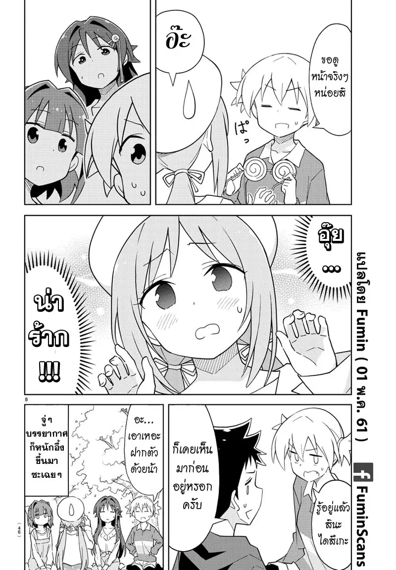 Atsumare! Fushigi Kenkyubu ตอนที่ 78 — หน้า 8 จาก 8