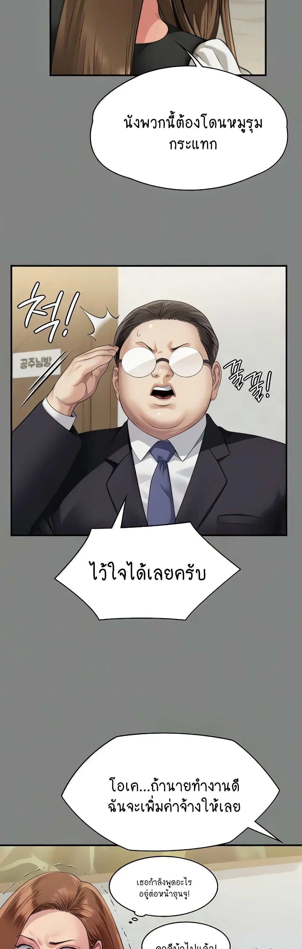 Queen Bee ตอนที่ 325 — หน้า 62 จาก 80